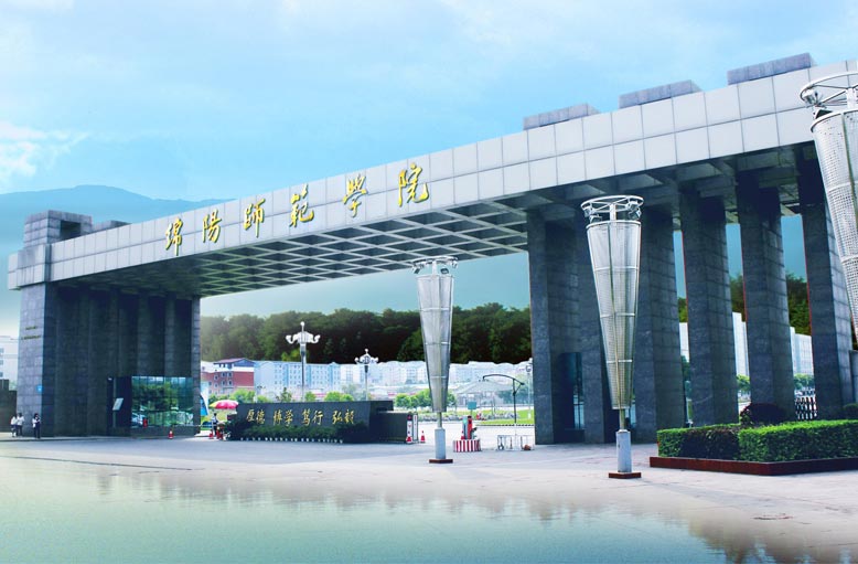 绵阳师范学院.jpg