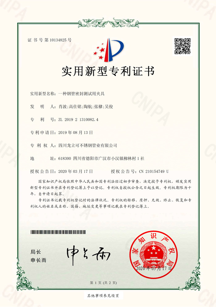 实用新型专利证书.jpg