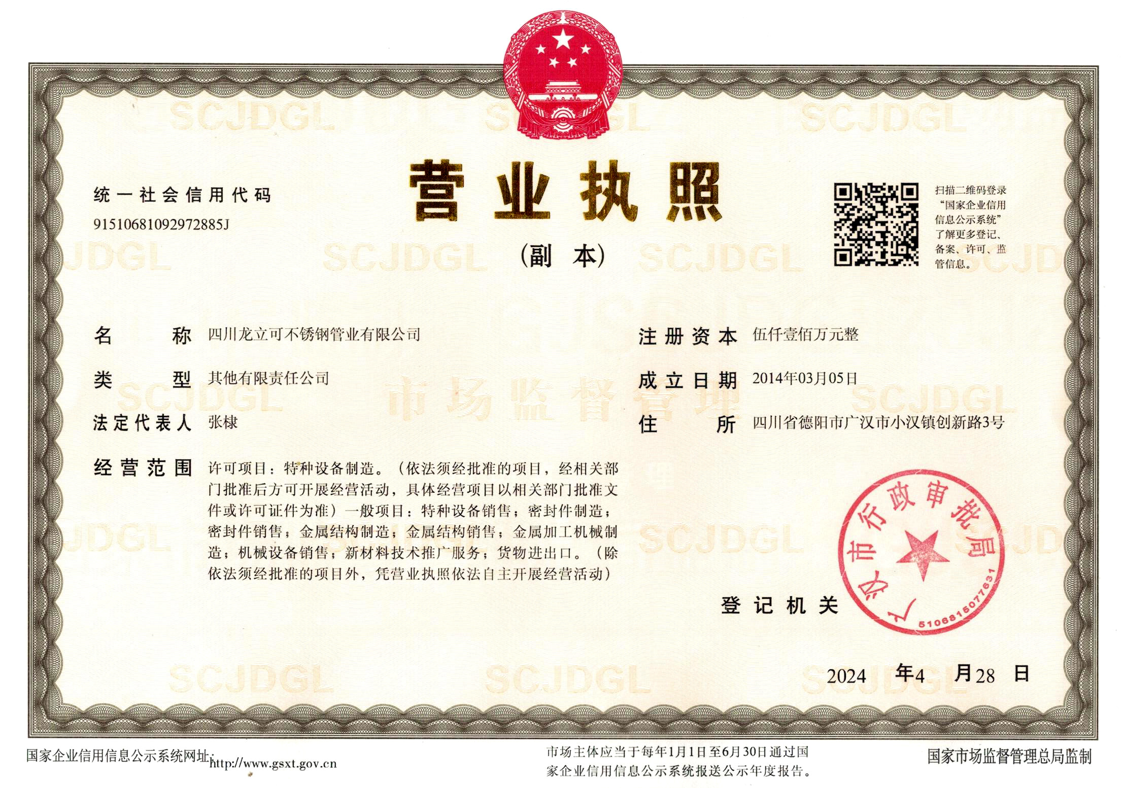 营业执照副本.jpg