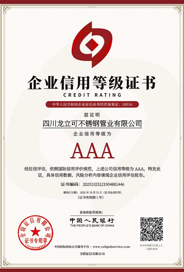 企业信用等级证书.jpg